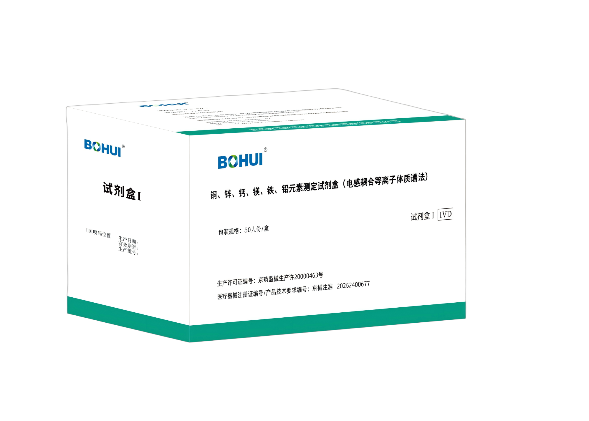 銅、鋅、鈣、鎂、鐵、鉛元素測定試劑盒