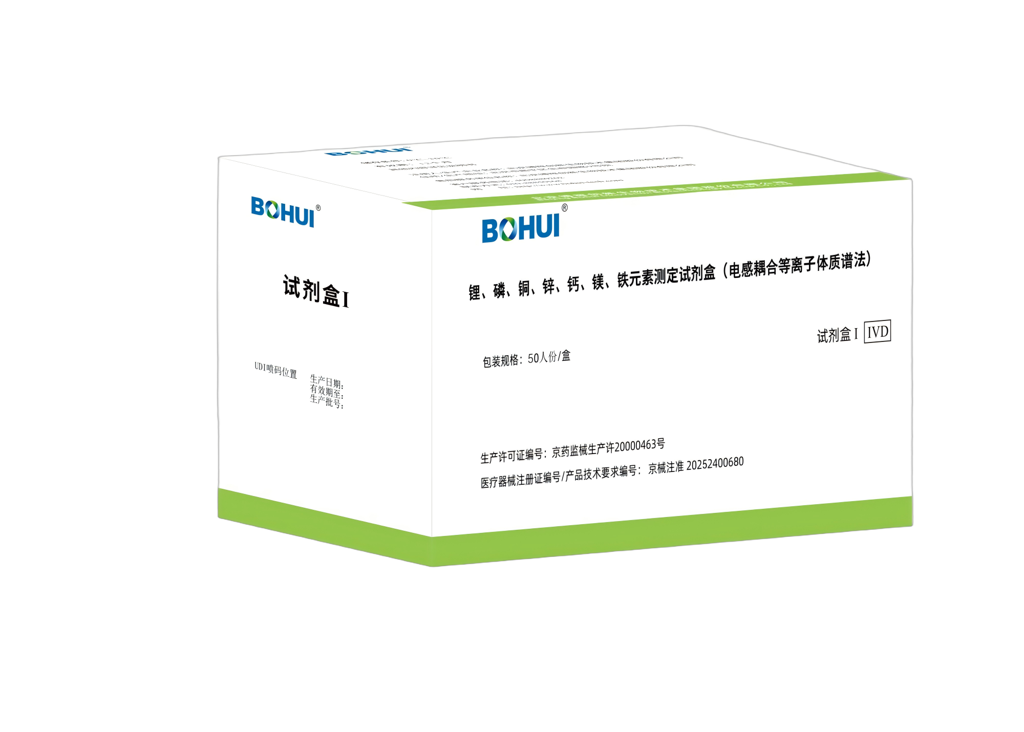 鋰、磷、銅、鋅、鈣、鎂、鐵元素測定試劑盒