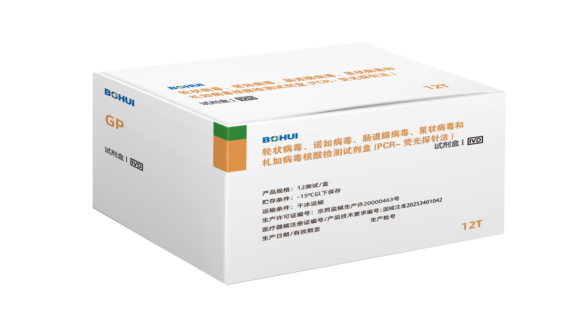 輪狀病毒、諾如病毒GI型、諾如病毒GII型、腸道腺病毒、星狀病毒和札如病毒核酸檢測試劑盒(PCR-熒光探針法)